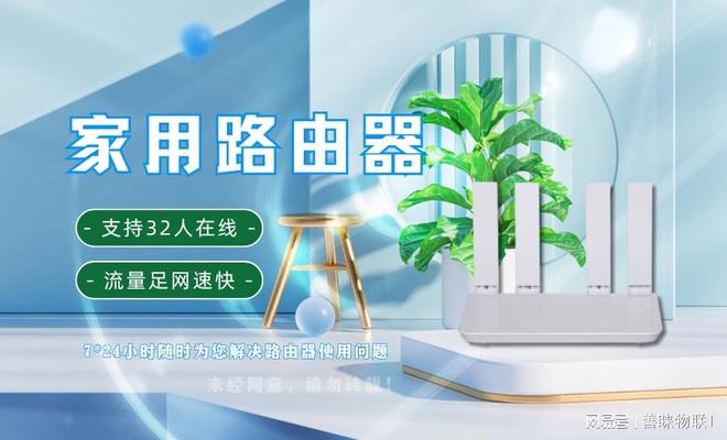 能家居必备挑对家用路由器！九游会j9登录善睐物联：智(图2)